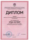 2022-2023_Орда Матвей_11м_(РЭ экология)